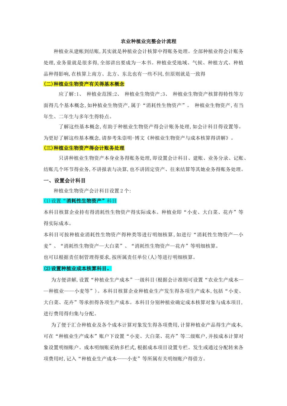 农业种植企业财务核算规范_第1页