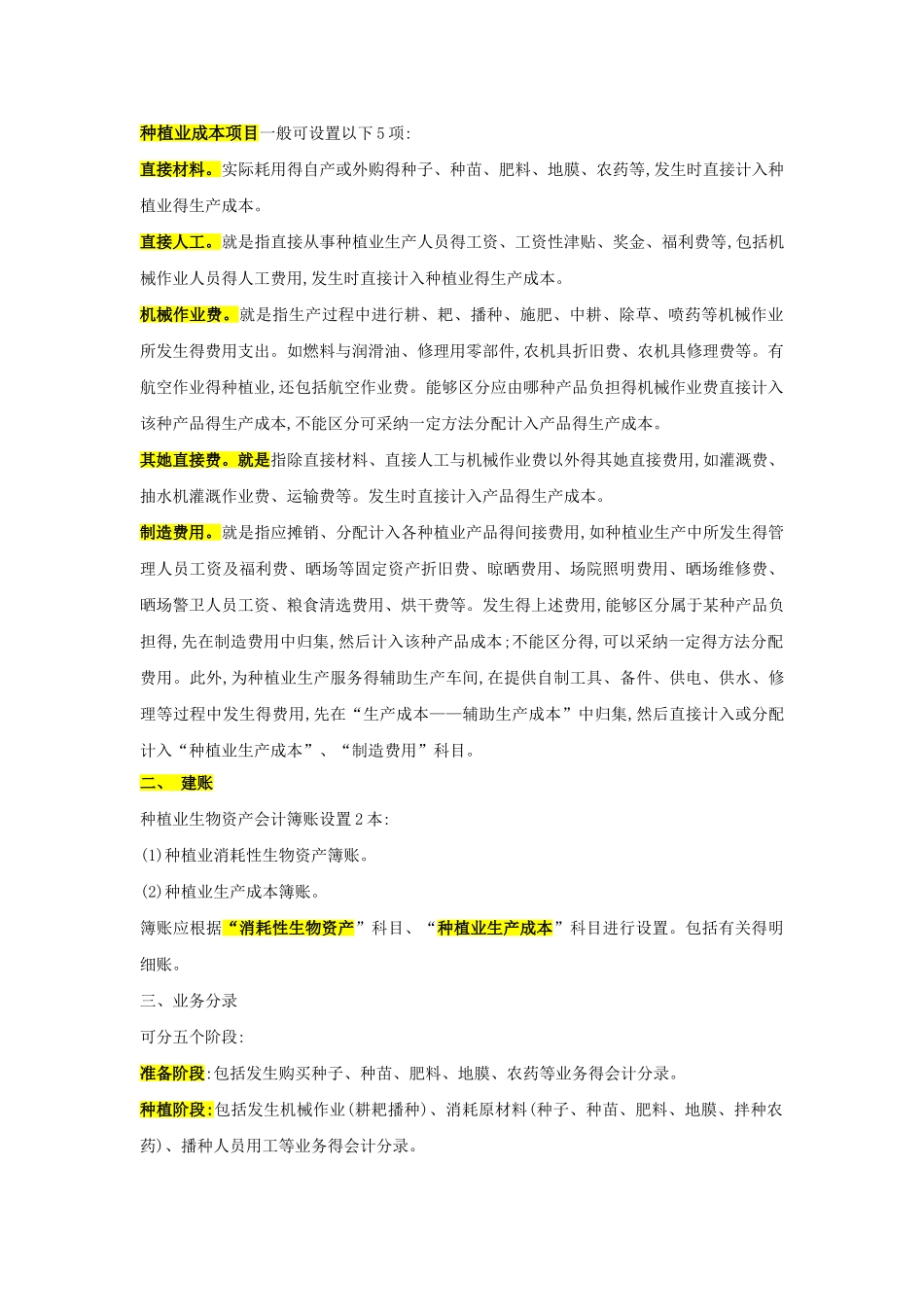 农业种植企业财务核算规范_第2页
