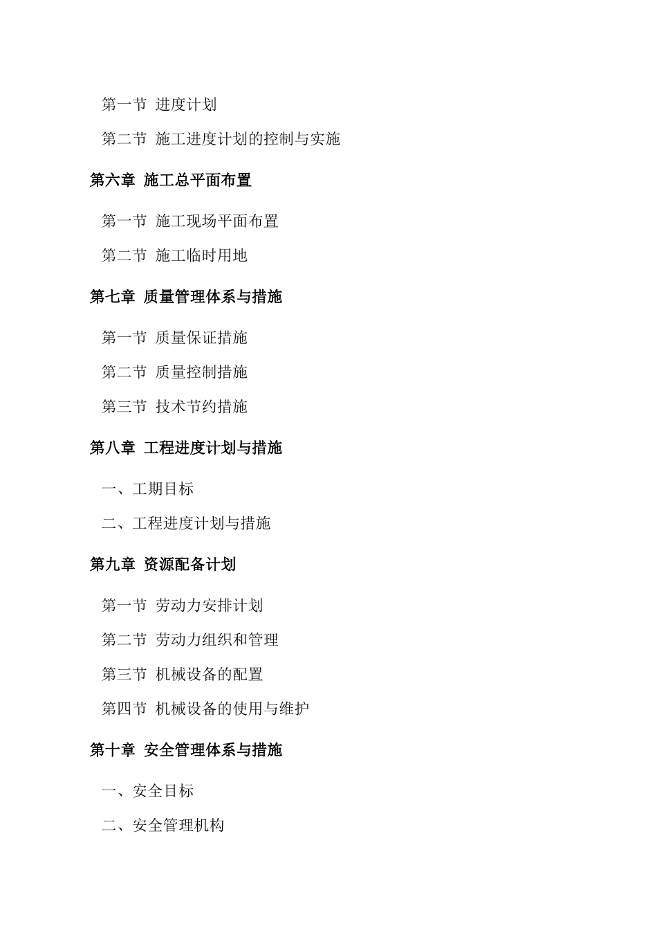 农业综合开发土地治理施工组织设计_第2页