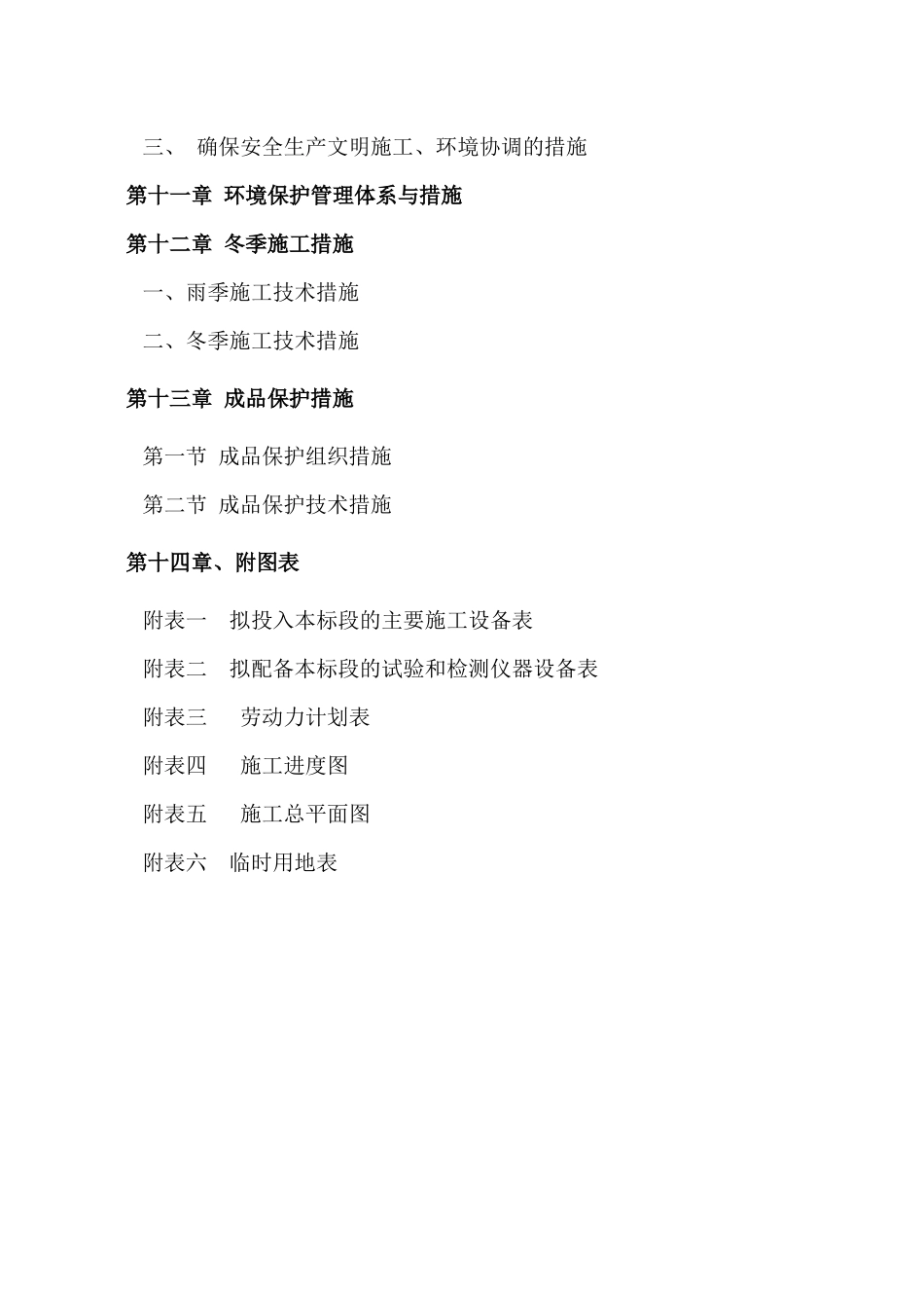 农业综合开发土地治理施工组织设计_第3页