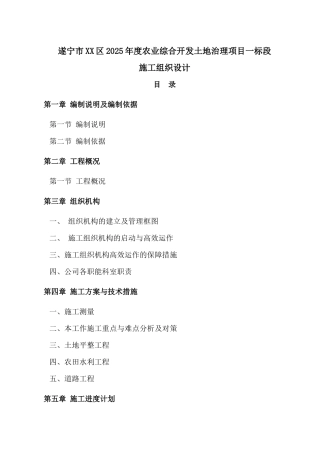 农业综合开发土地治理施工组织设计