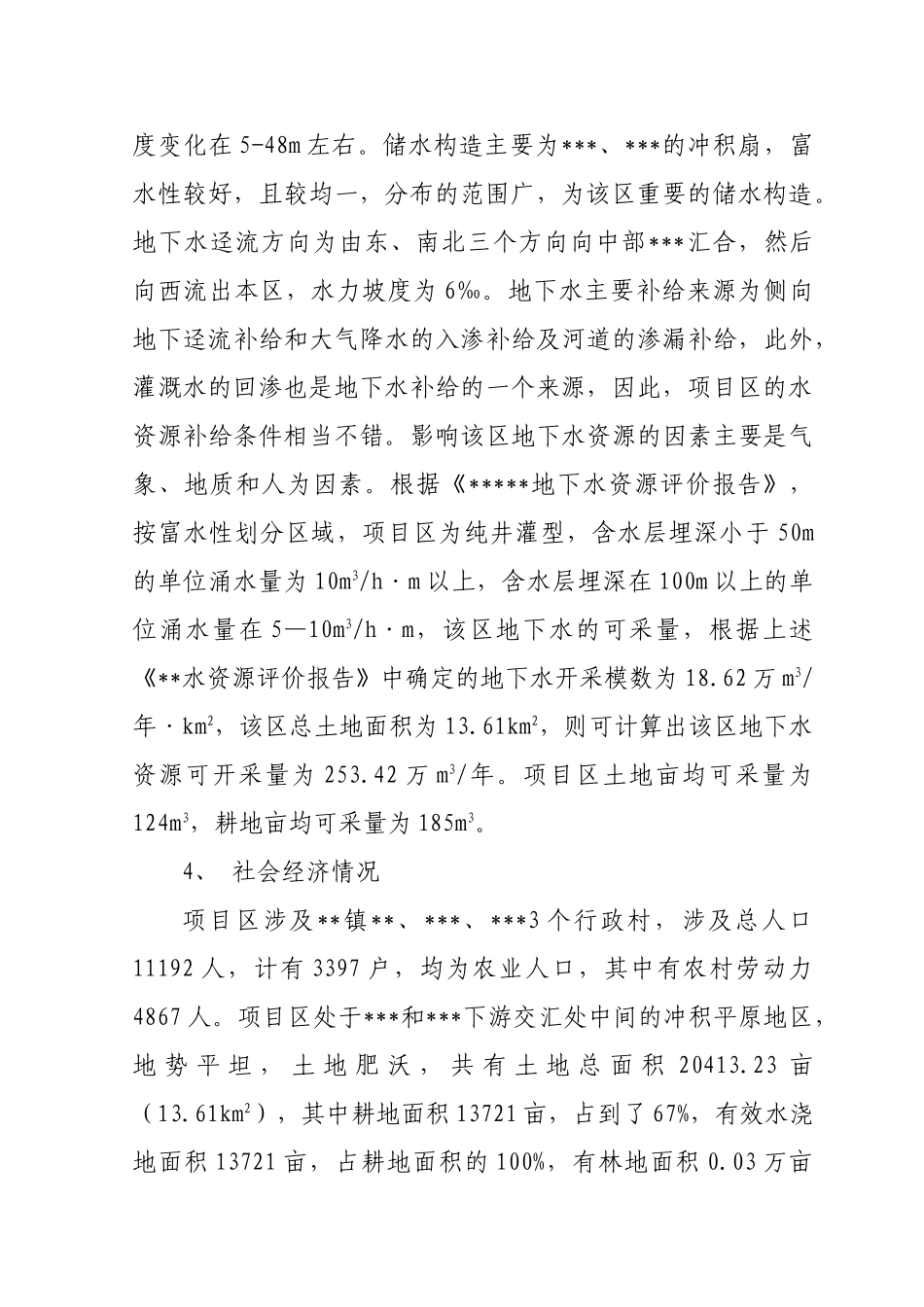 农业综合开发土地治理项目监理工作报告_第3页