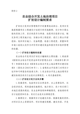农业综合开发土地治理项目扩初设计编制要求