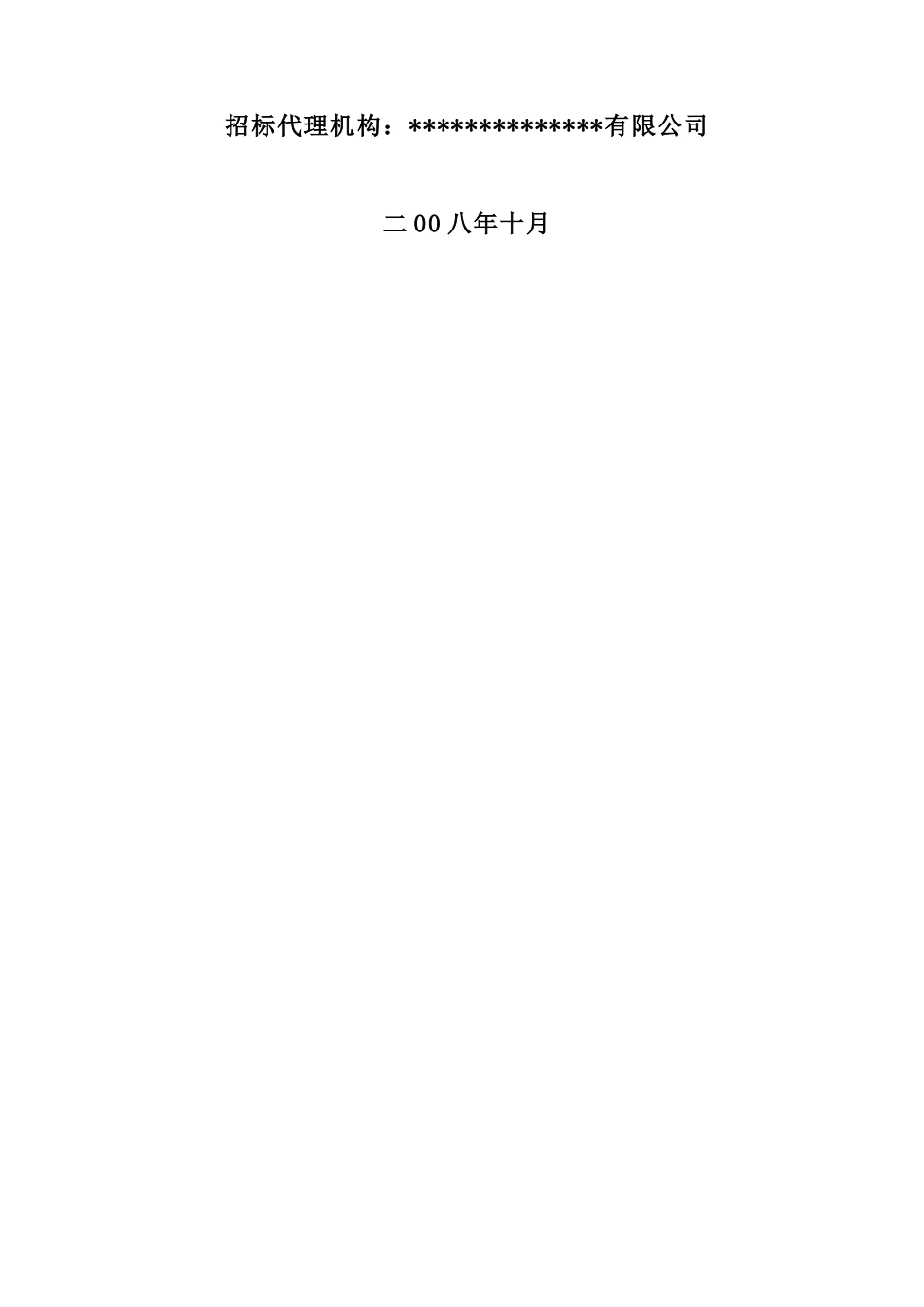 农业综合开发土地治理工程招标文件_第2页