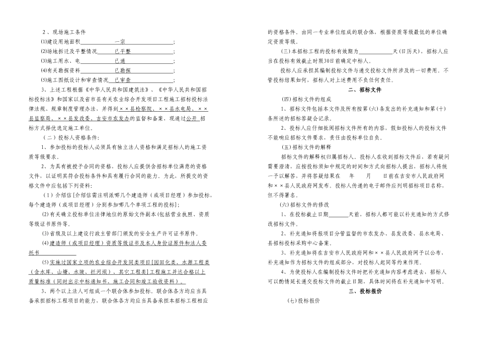 农业综合开发项目工程施工招标文件_第2页