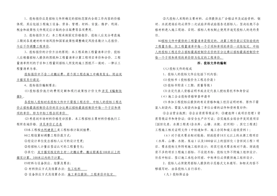 农业综合开发项目工程施工招标文件_第3页