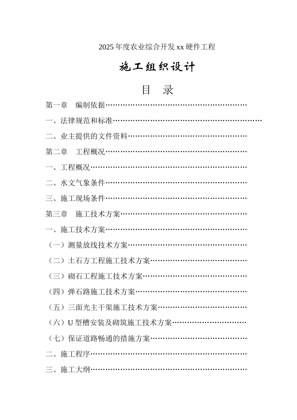 农业综合开发施组_第1页