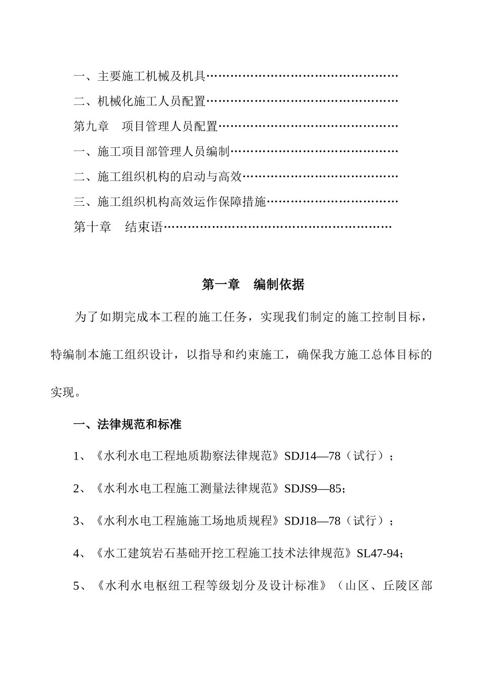 农业综合开发施组_第3页