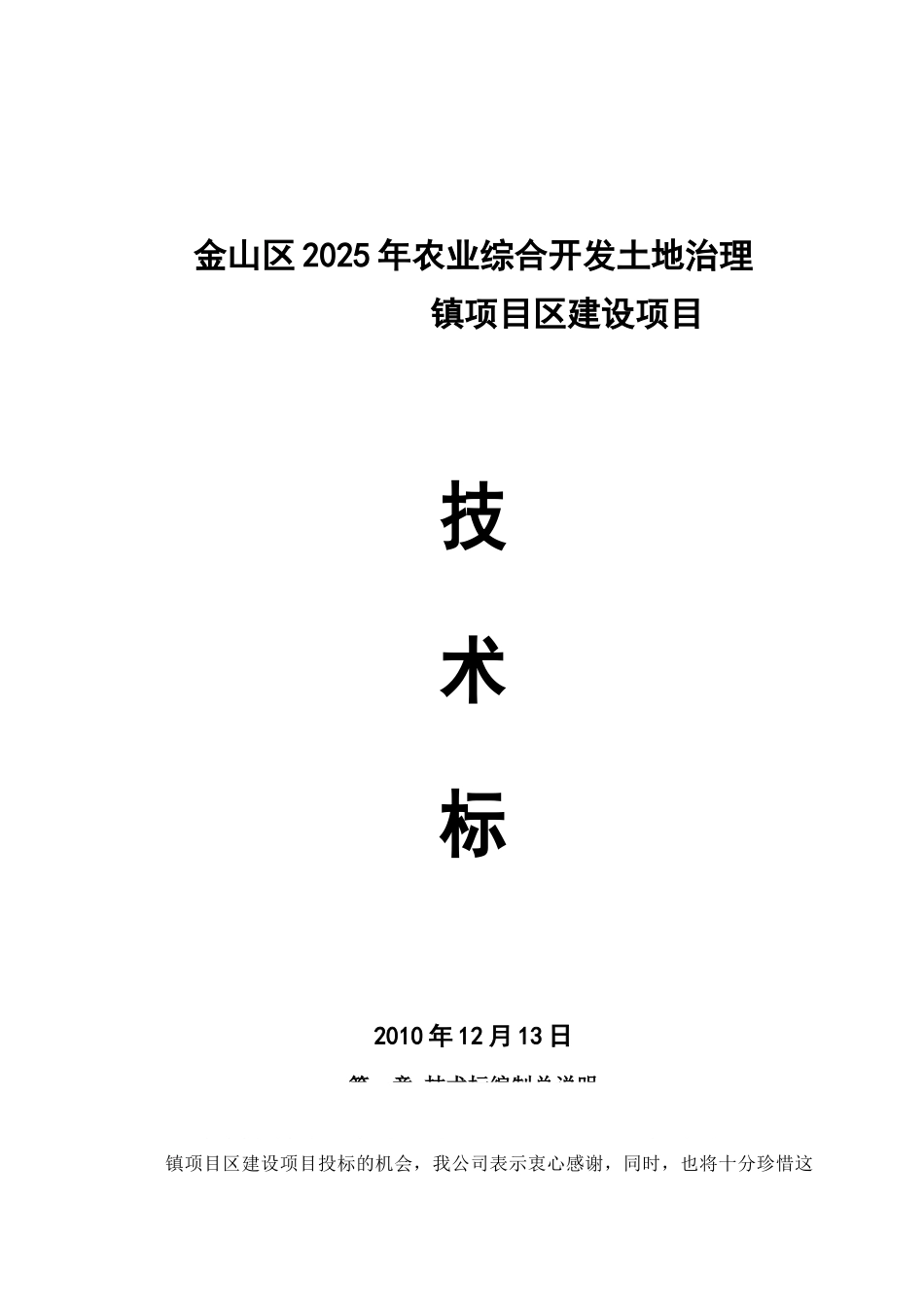 农业综合开发项目施工组织设计_第1页