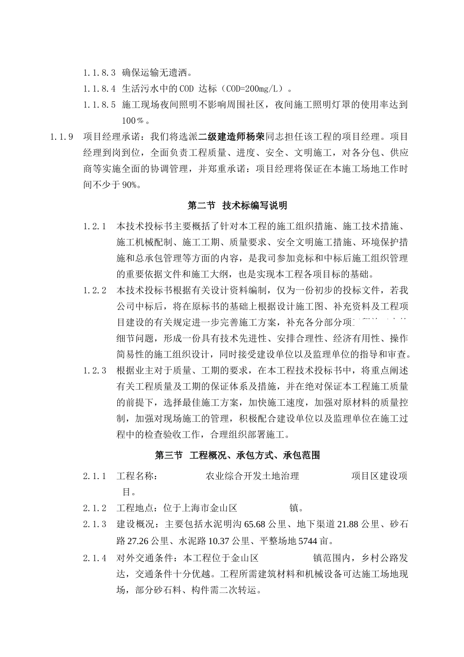 农业综合开发项目施工组织设计_第3页