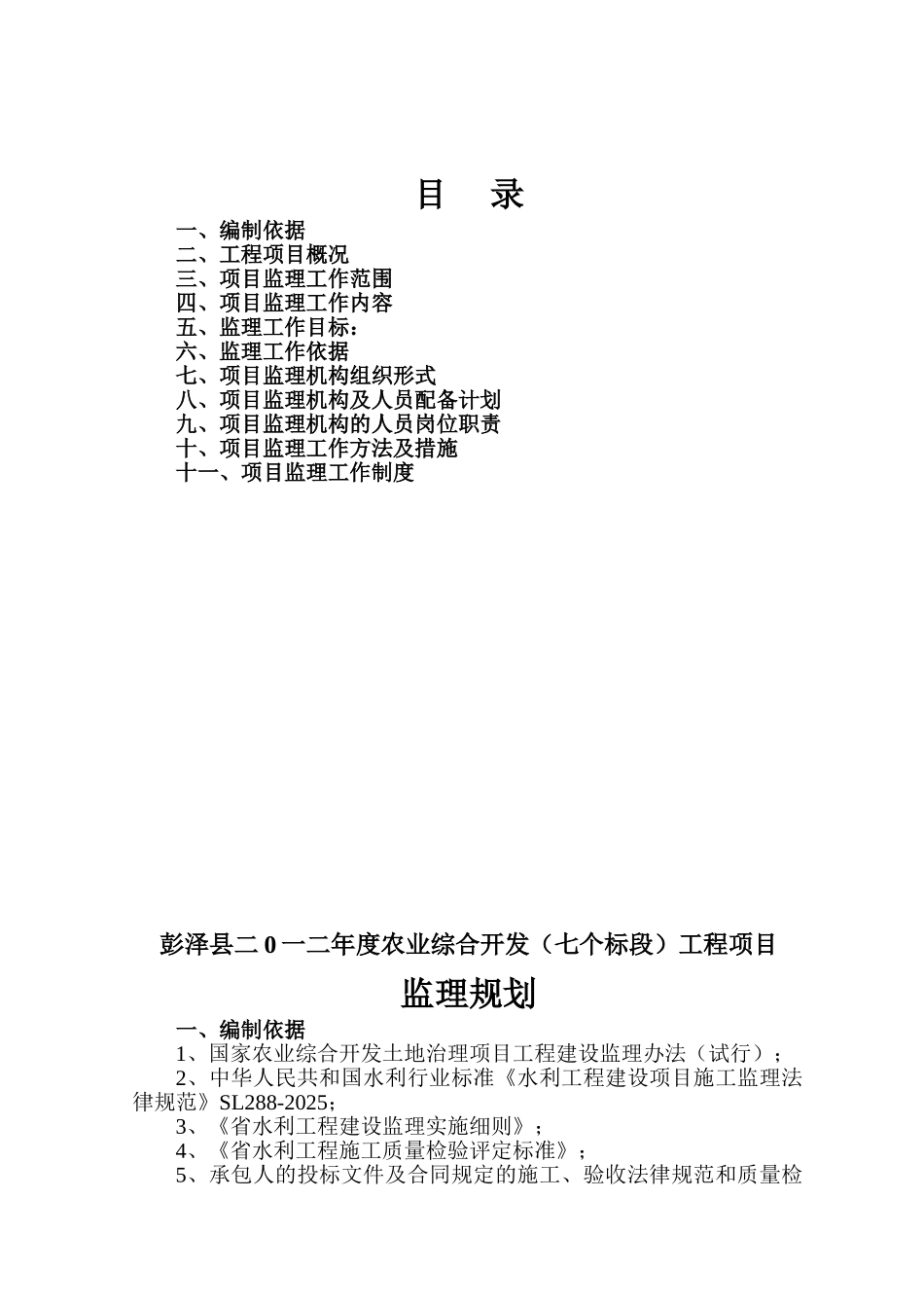 农业综合开发项目工程监理规划1_第2页
