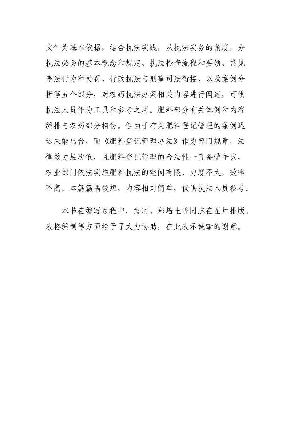 农业行政执法实务丛书-——农药肥料篇_第2页