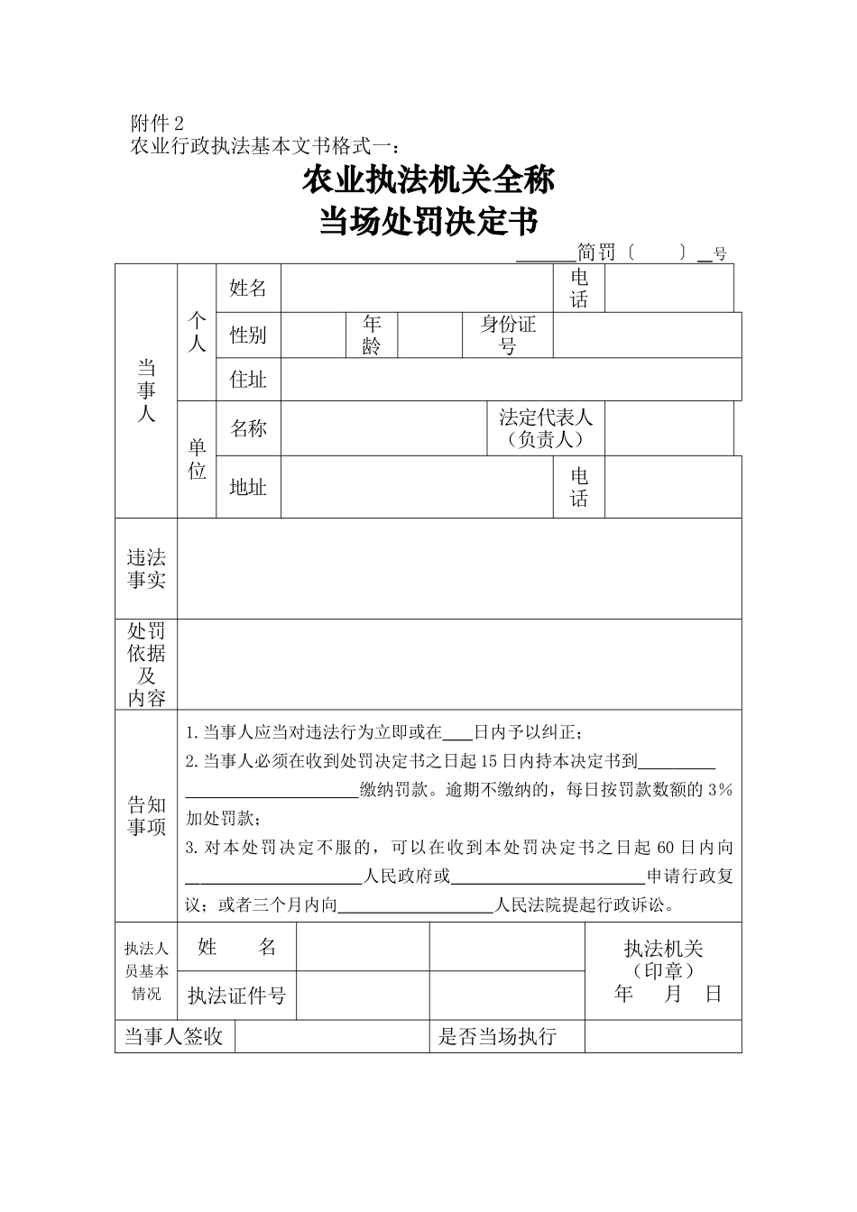 农业行政执法文书.-.202512116537_第1页
