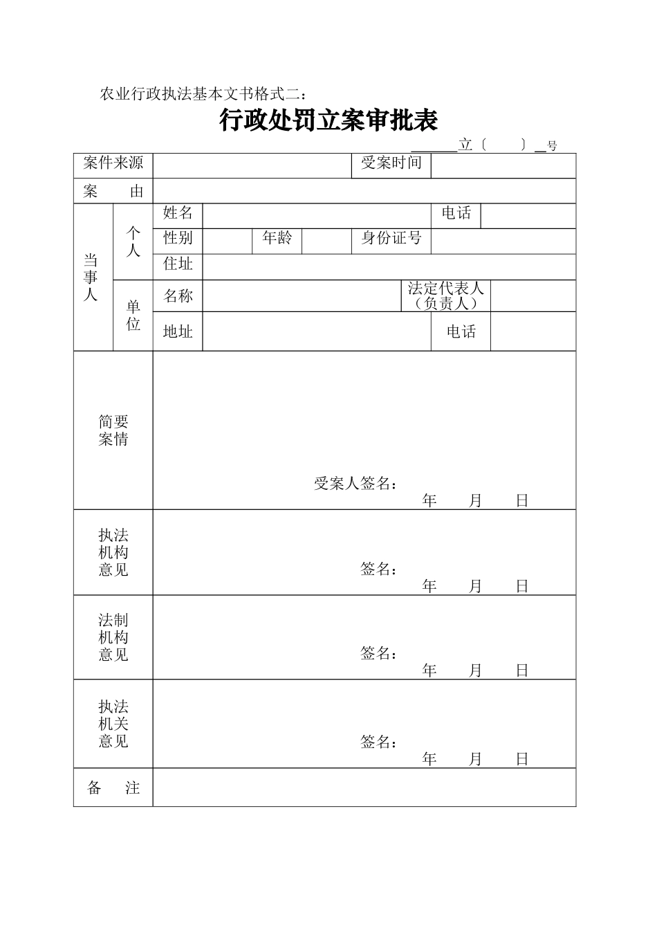 农业行政执法文书.-.202512116537_第2页