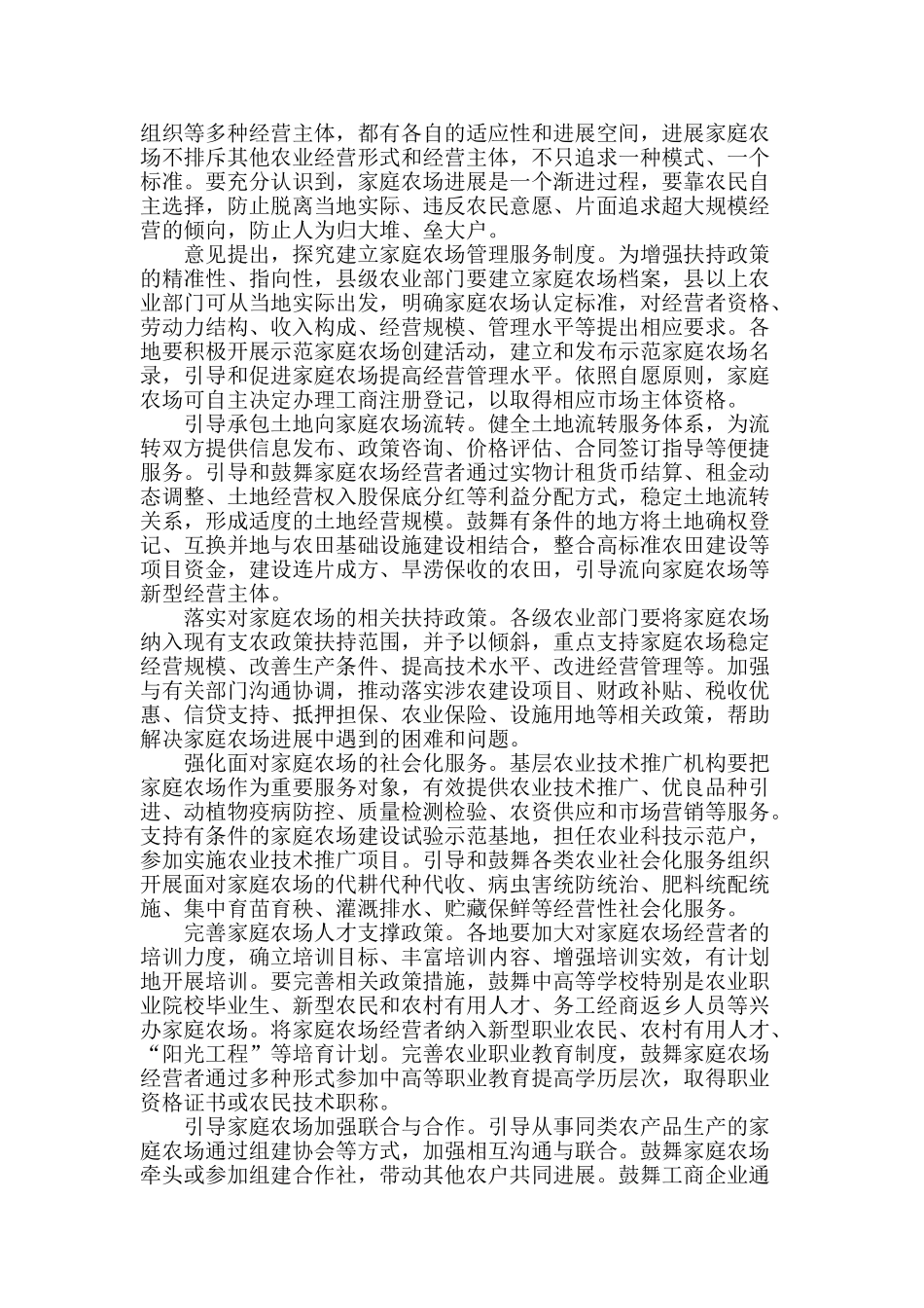 农业部发文促家庭农场发展_第2页