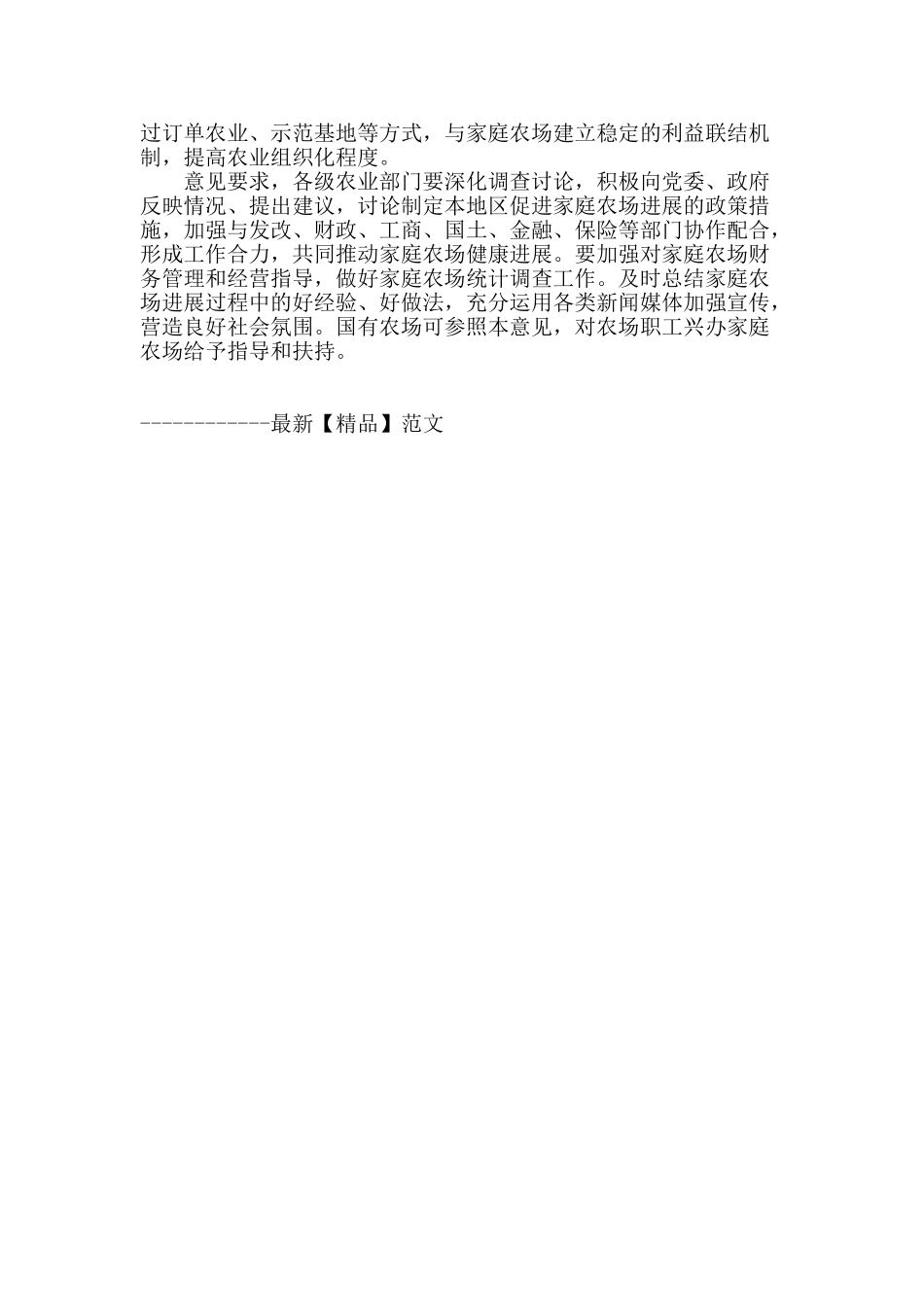农业部发文促家庭农场发展_第3页
