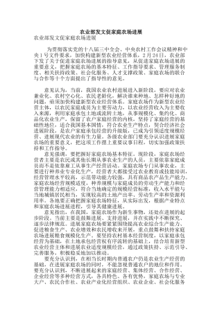 农业部发文促家庭农场发展