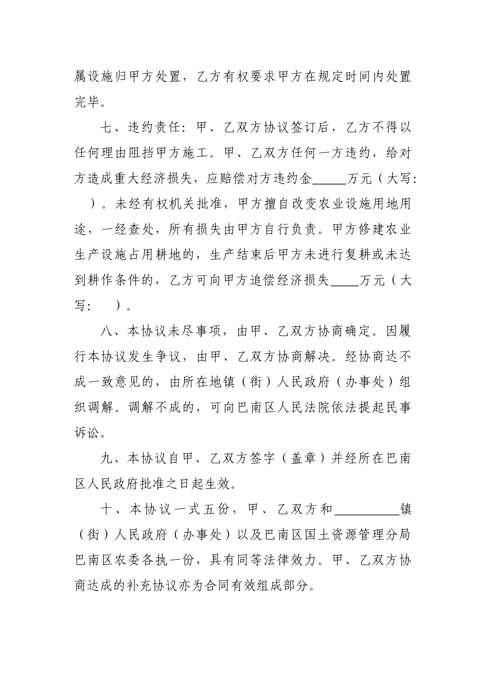 农业设施用地协议_第3页