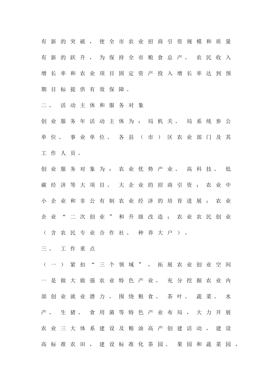 农业部创业服务实施方案精品策划方案_第2页