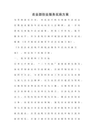 农业部创业服务实施方案精品策划方案