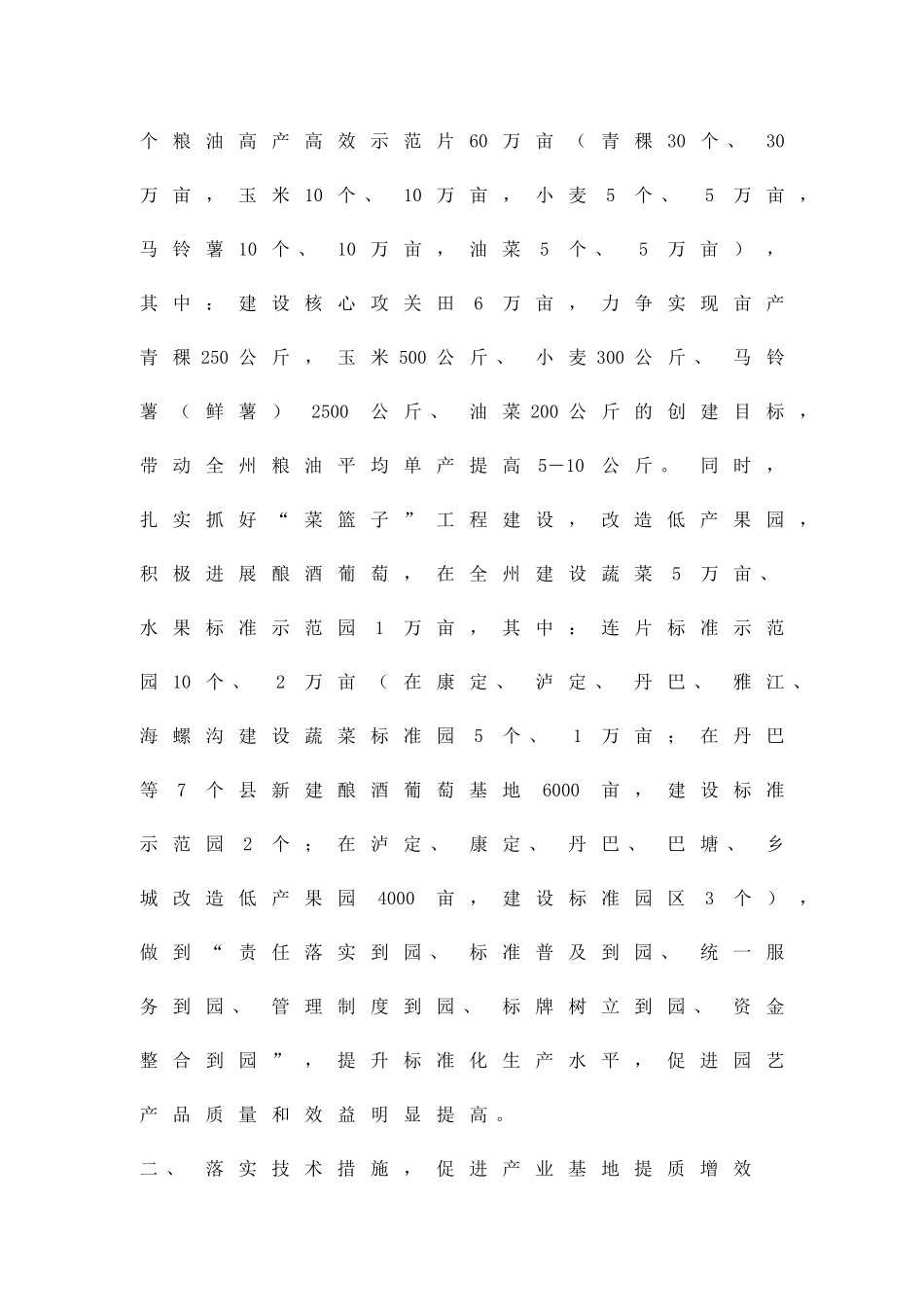 农业高产高效创建方案精品策划方案_第2页