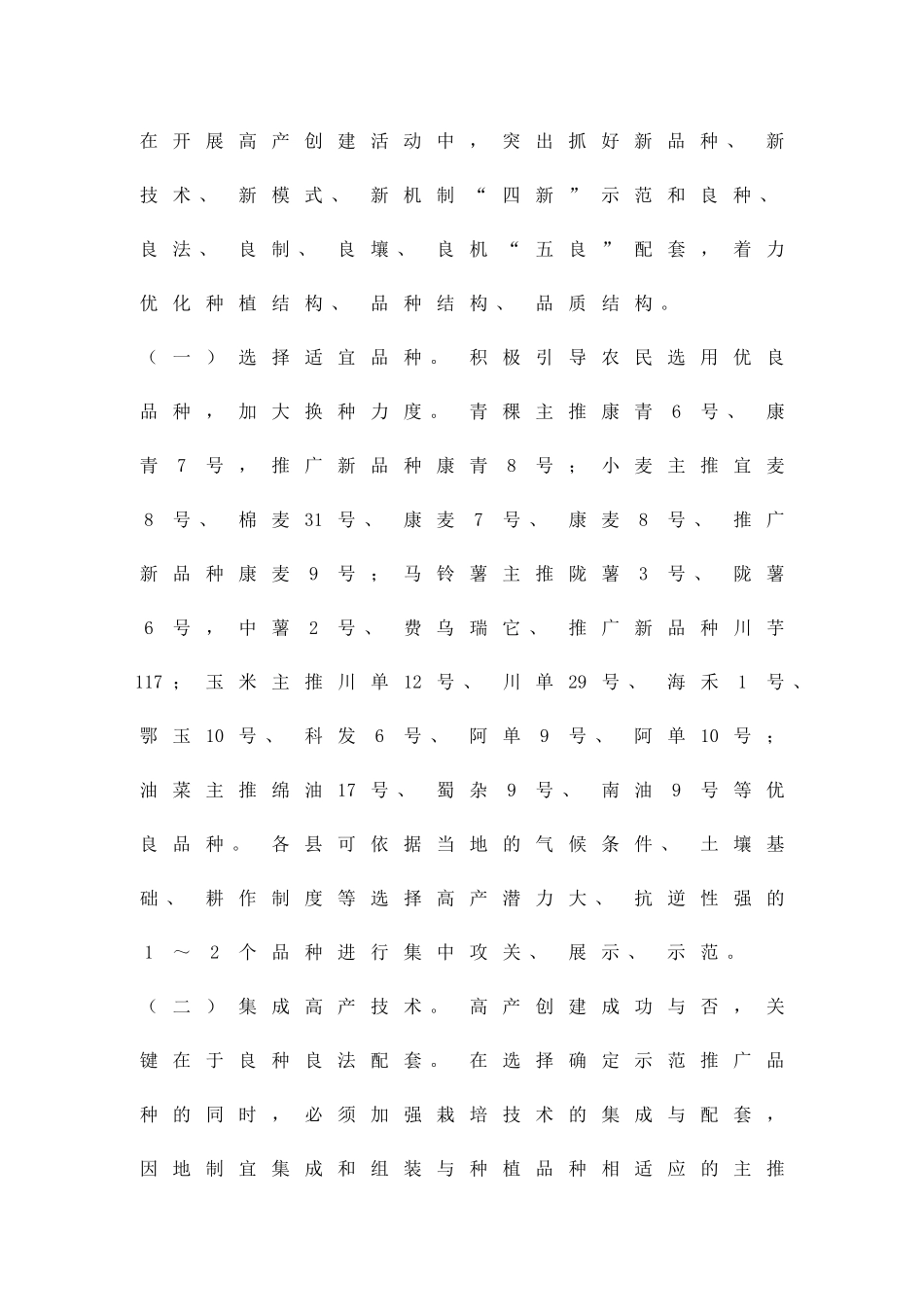 农业高产高效创建方案精品策划方案_第3页