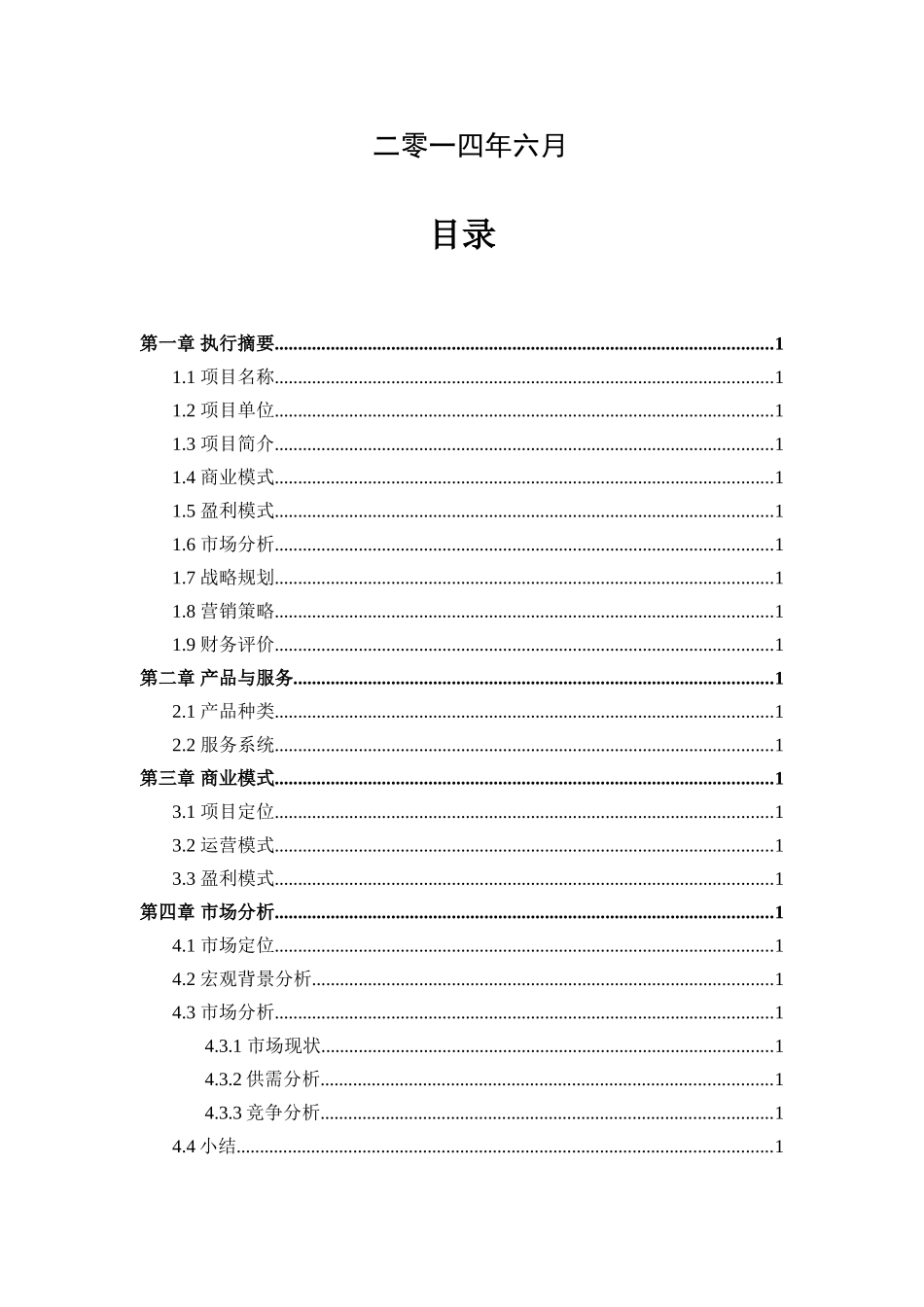 农业项目计划书农业项目计划书范文_第2页