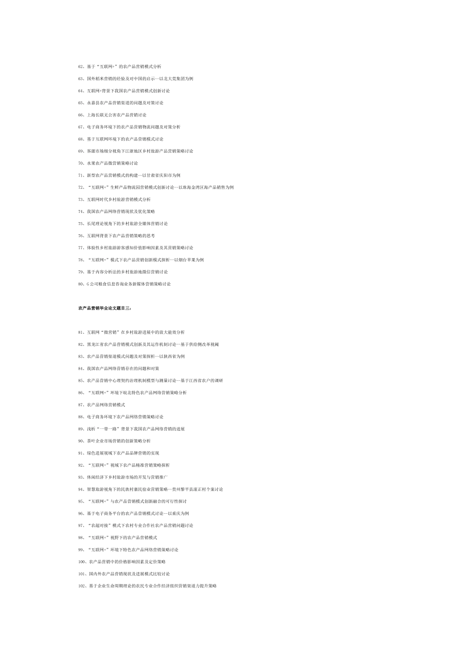 农产品营销毕业论文题目_第3页