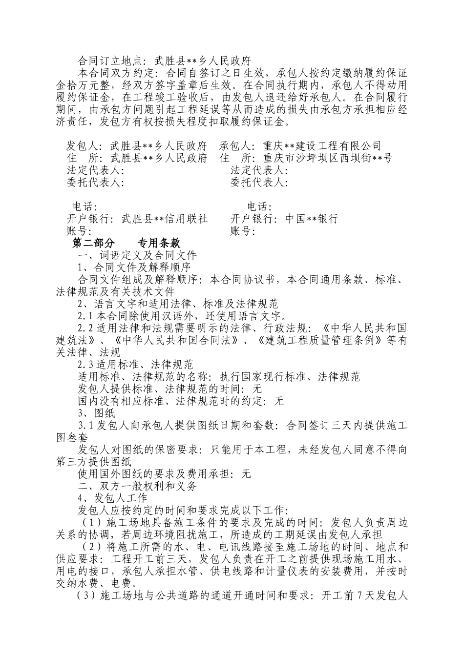 农产品交易市场新建工程施工合同_第2页