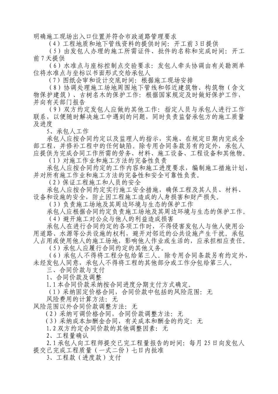 农产品交易市场新建工程施工合同_第3页