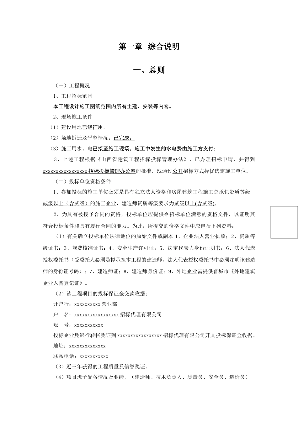 农产品交易中心工程招标文件_第3页