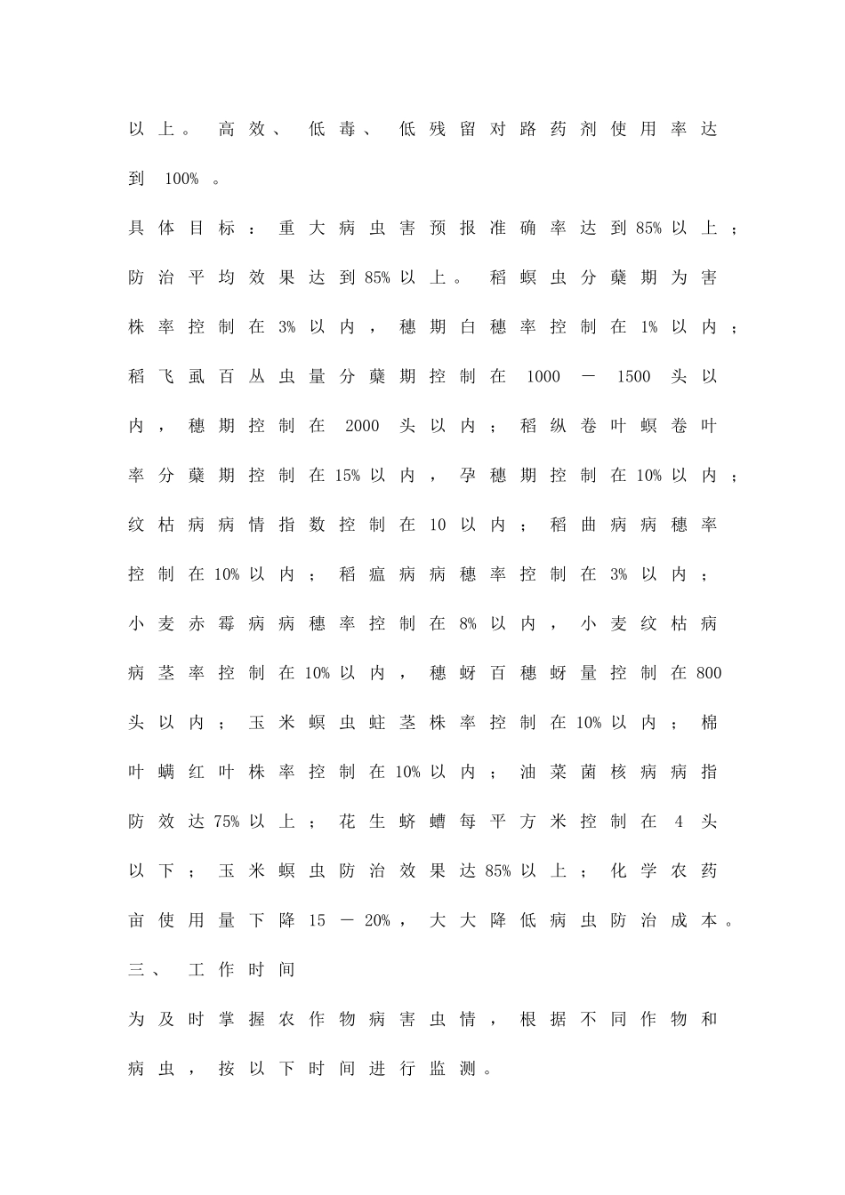 农作物病虫害防治方案精品策划方案_第2页