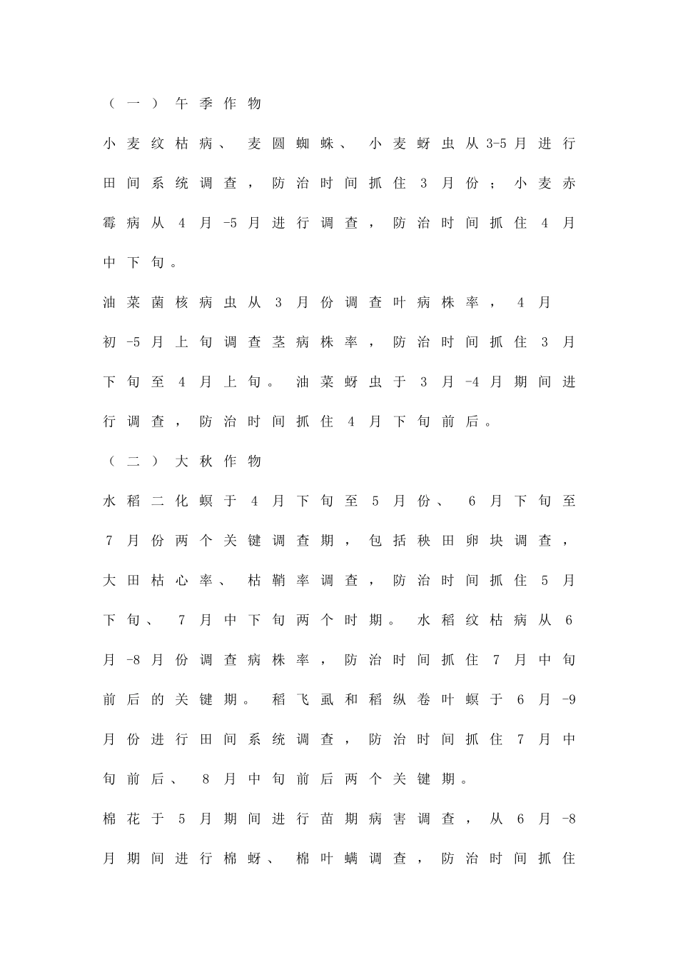 农作物病虫害防治方案精品策划方案_第3页