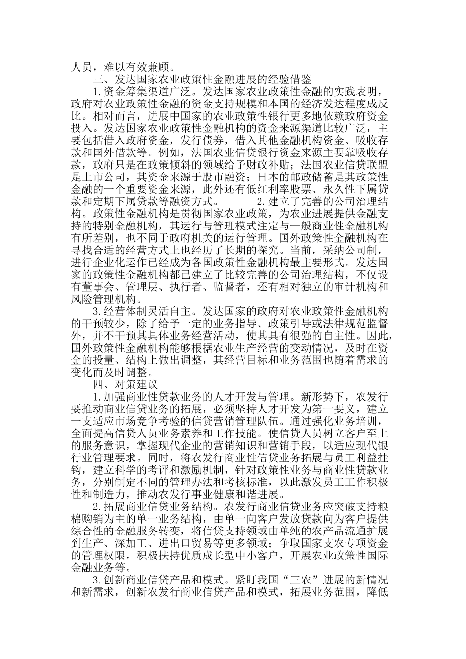农发行拓展商业性贷款业务的对策探讨_第3页