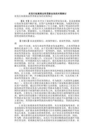 农发行拓展商业性贷款业务的对策探讨