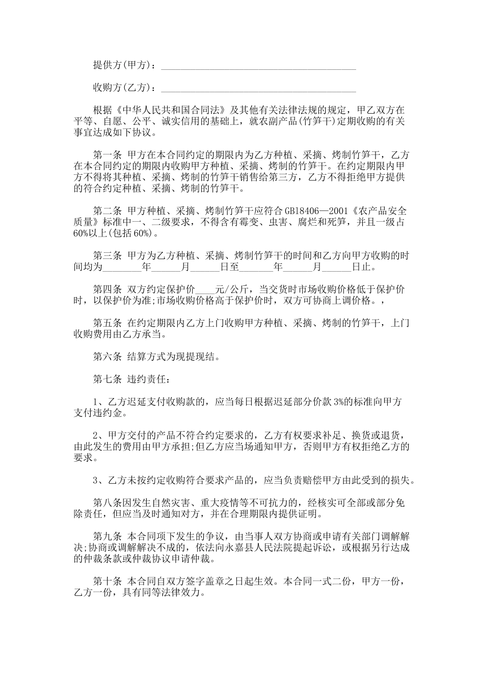 农副产品订单合同_第1页