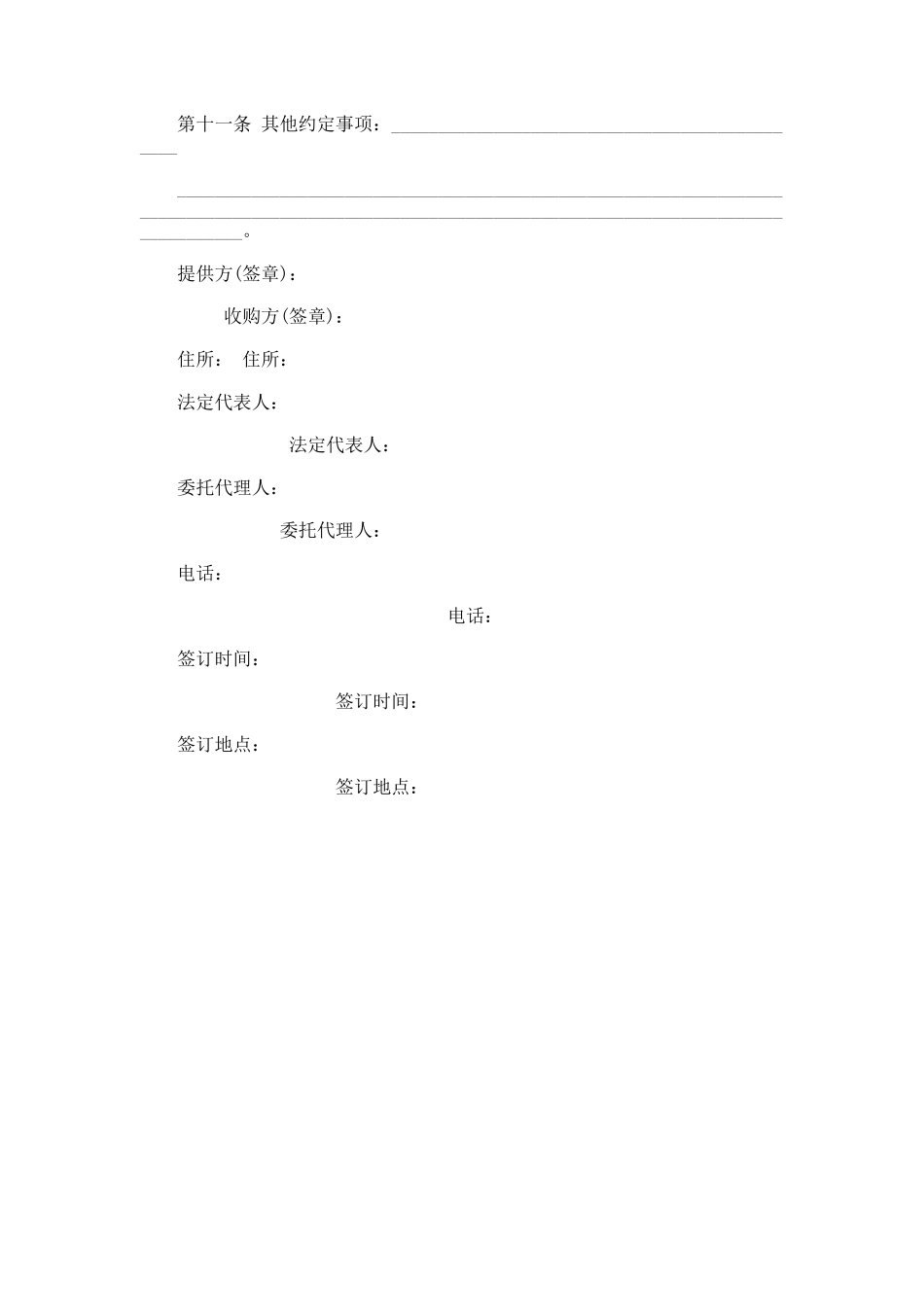 农副产品订单合同_第2页
