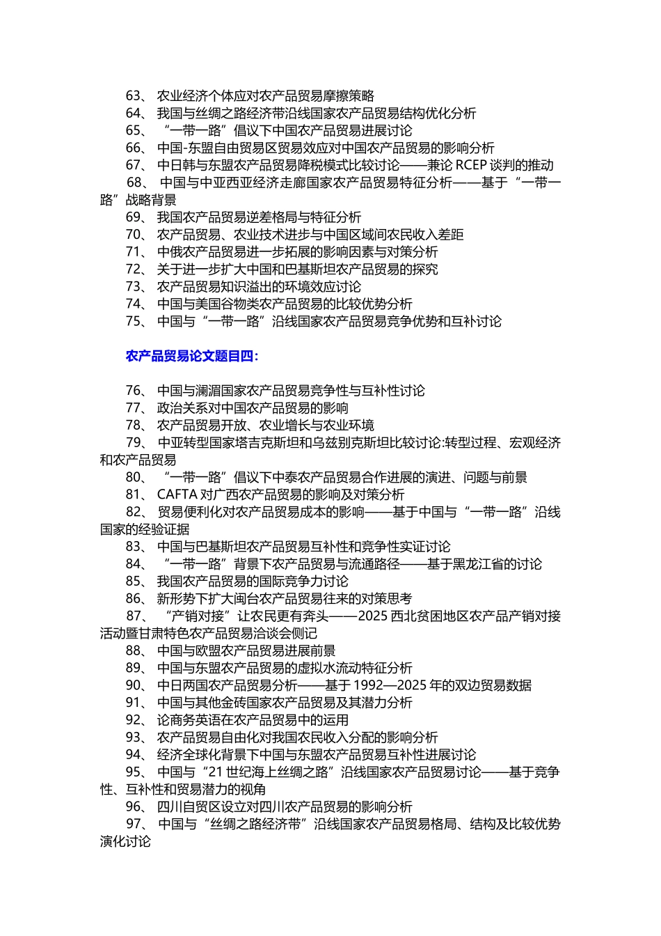 农产品贸易论文题目_第3页