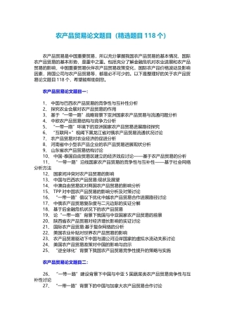 农产品贸易论文题目