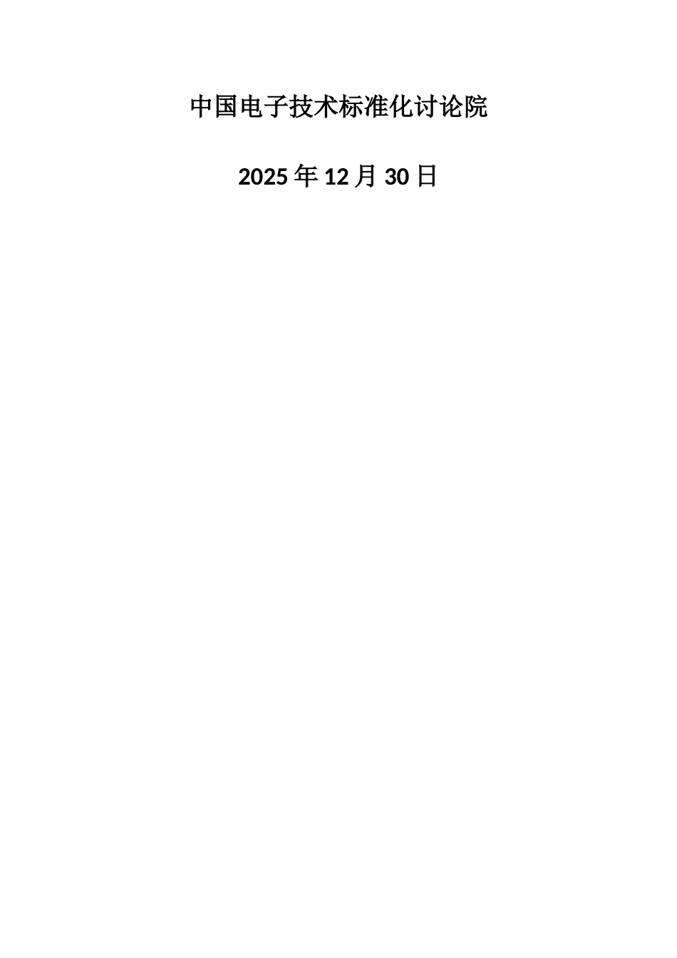 农产品质量追溯体系建设研究报告-_第2页