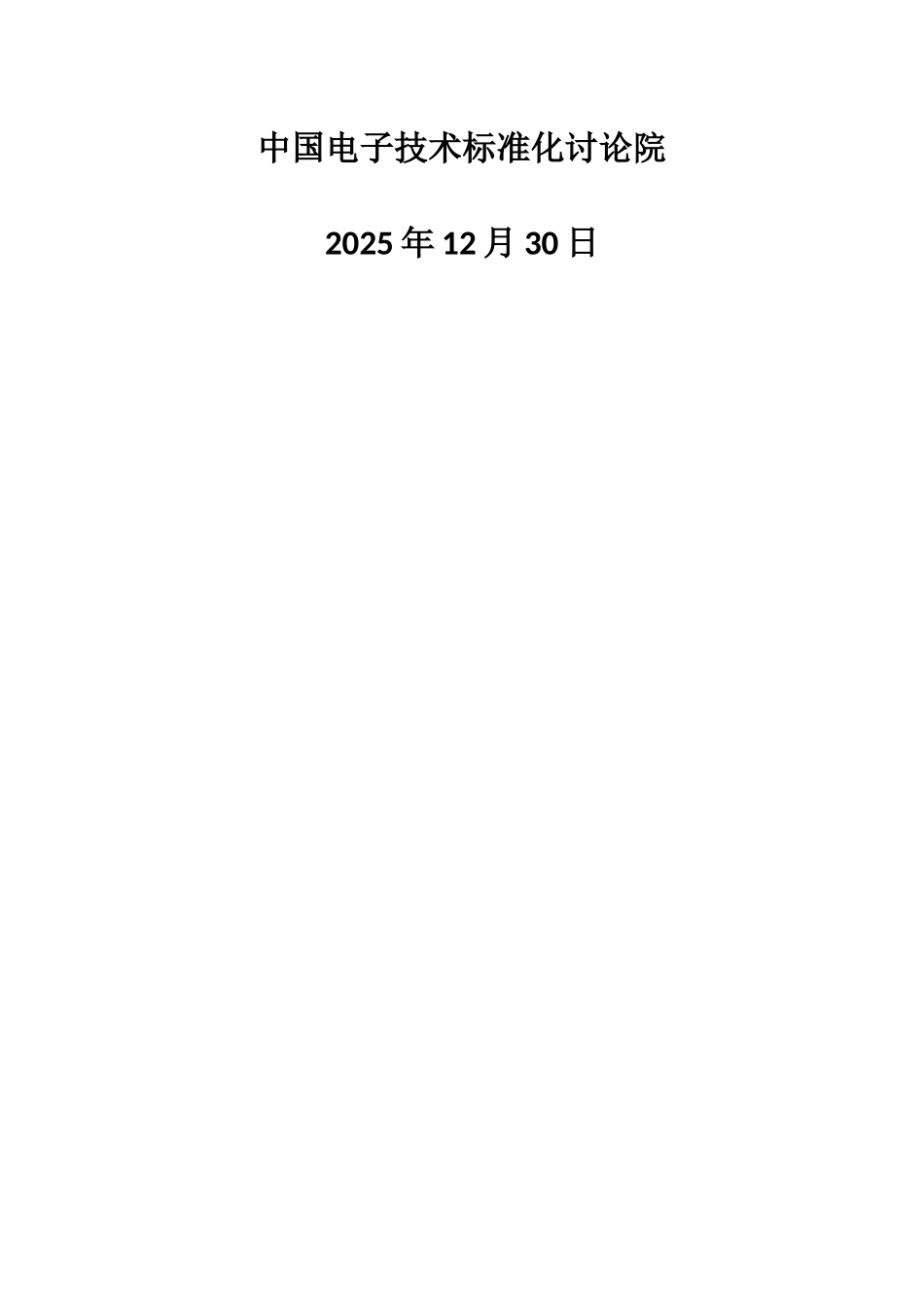 农产品质量追溯体系建设研究报告_第2页