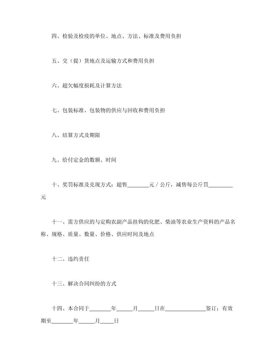 农副产品订购合同_第2页