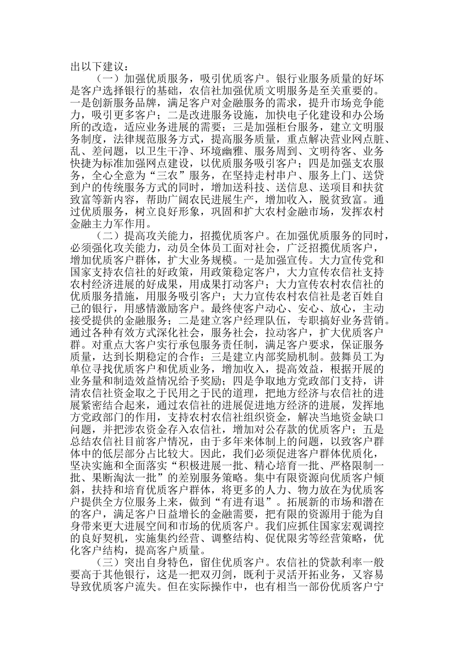 农信社培育和管理优质客户有“五难”_第2页