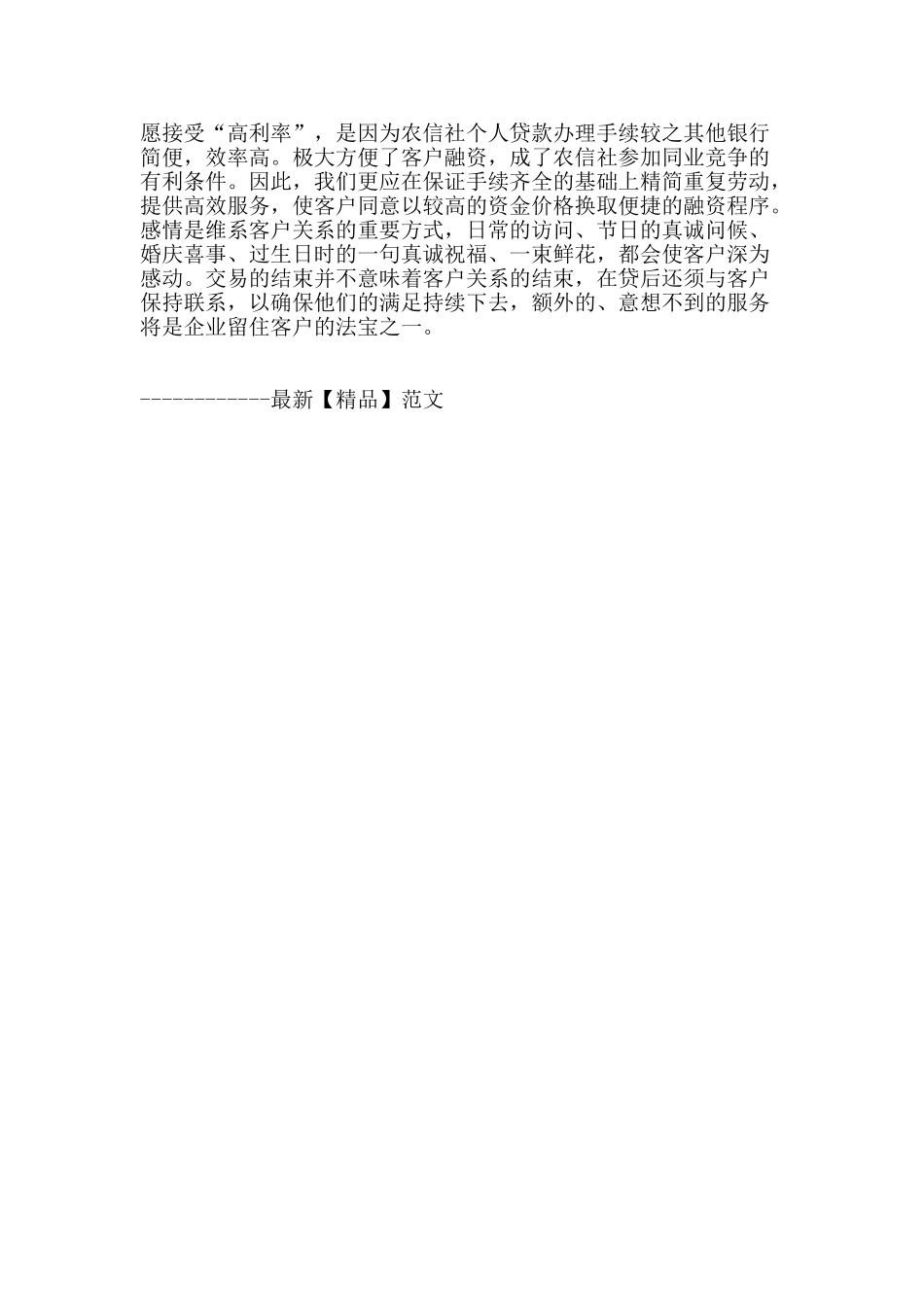 农信社培育和管理优质客户有“五难”_第3页