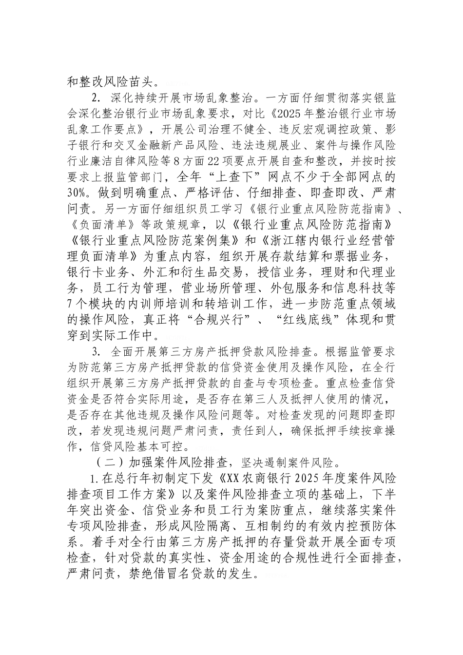 农商银行推进合规建设实施方案_第2页