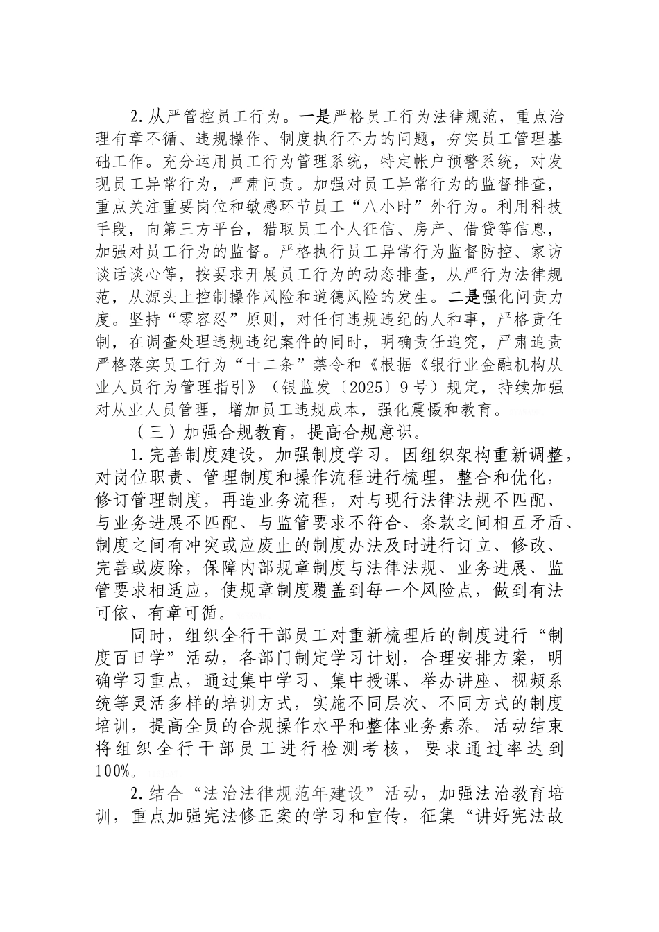 农商银行推进合规建设实施方案_第3页