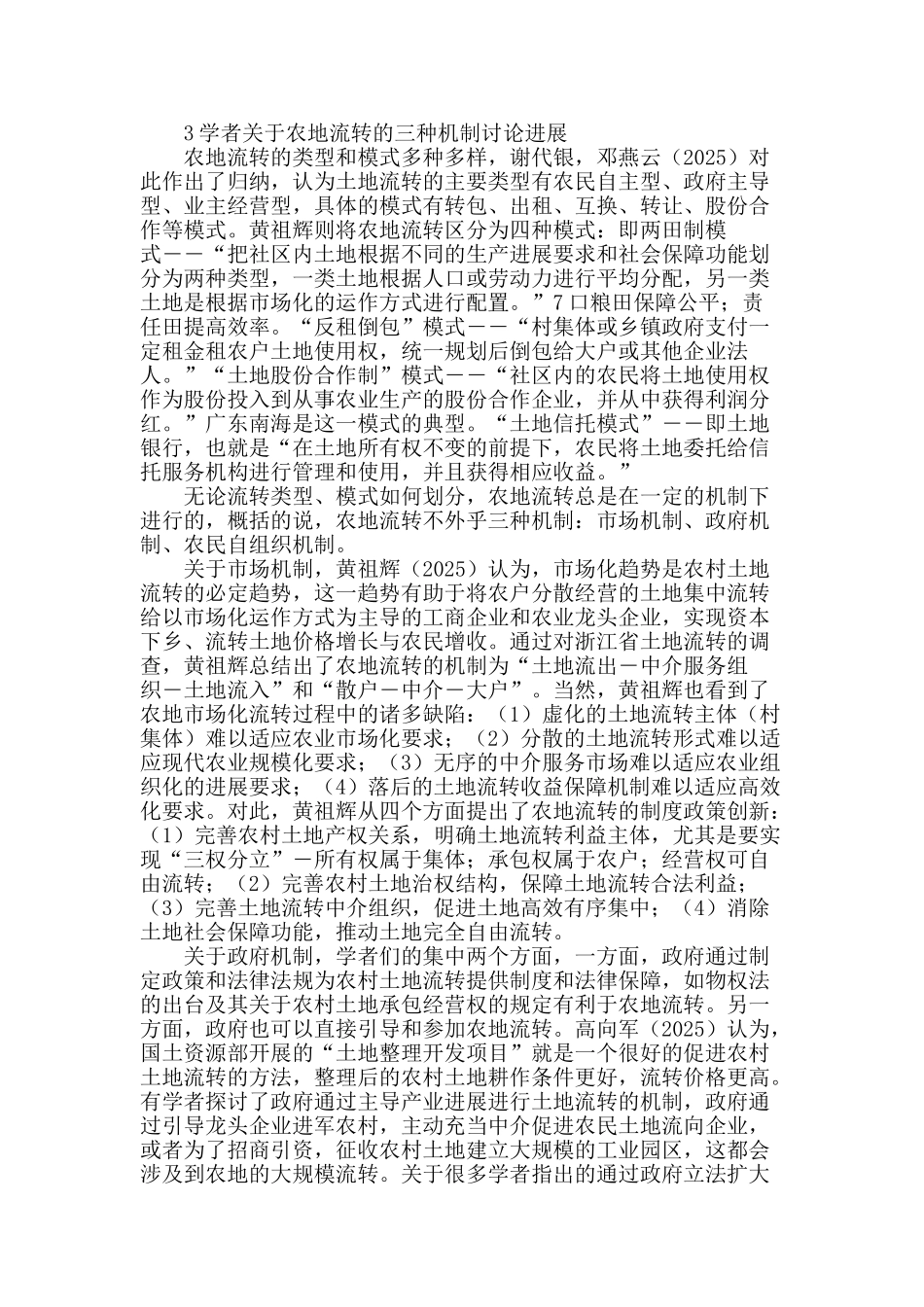 农地流转机制研究综述_第2页