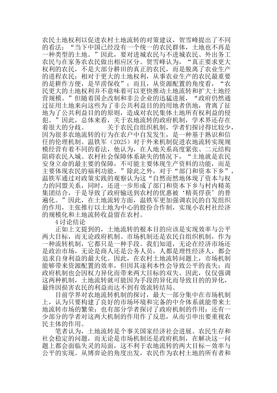 农地流转机制研究综述_第3页