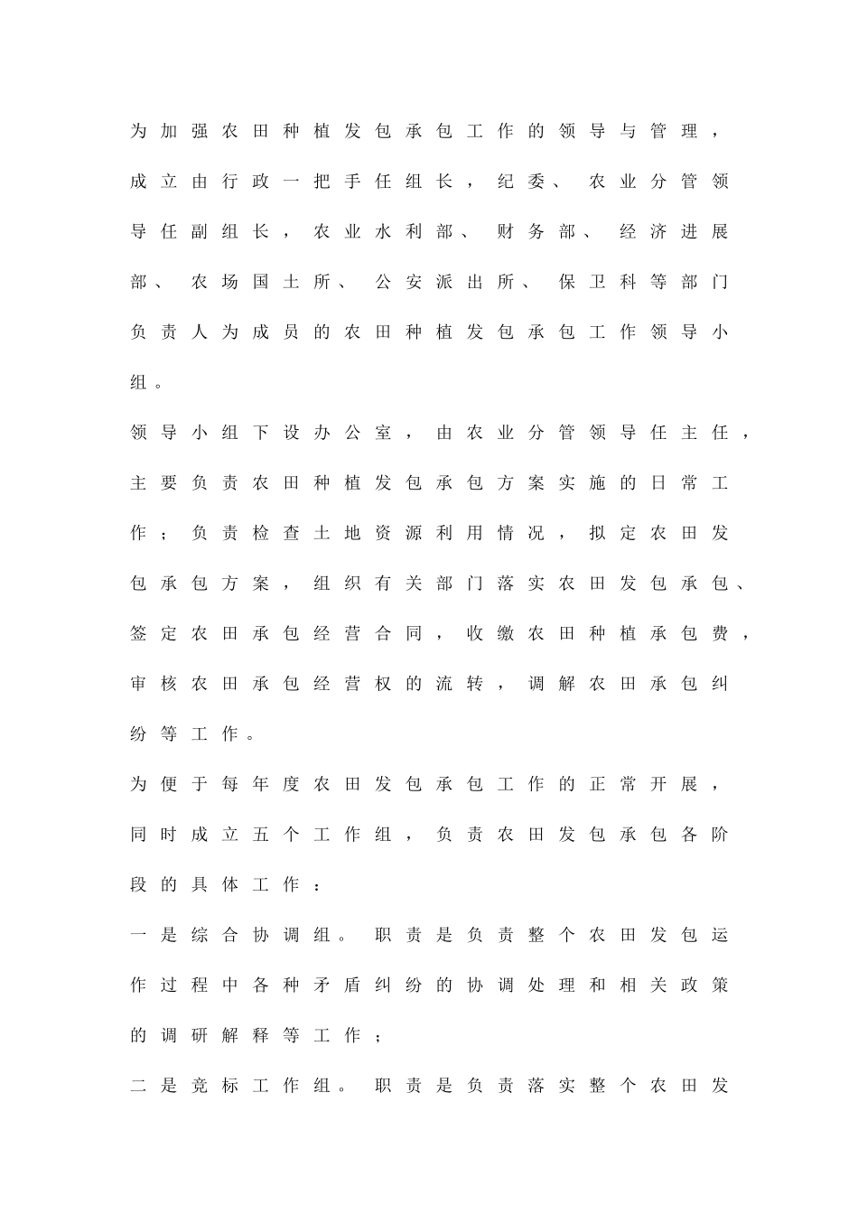 农场农田发包工作方案精品策划方案_第2页