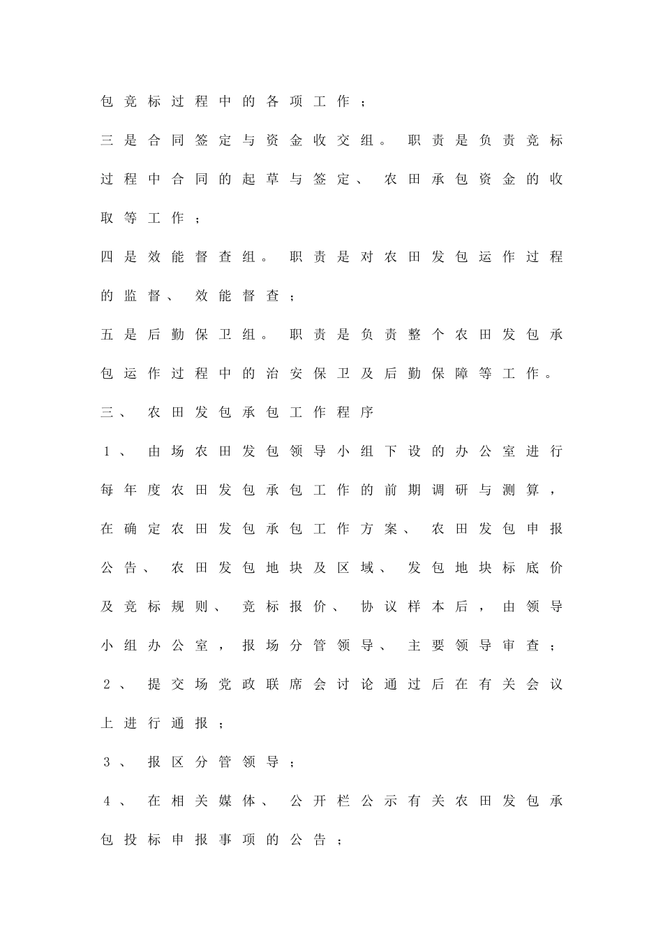 农场农田发包工作方案精品策划方案_第3页